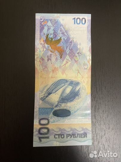 Юбилейная купюра сочи