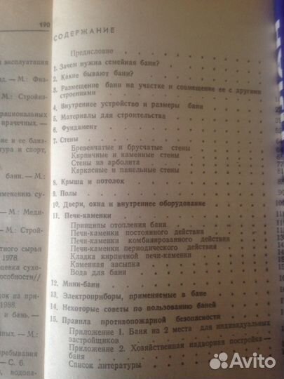 Строим баню