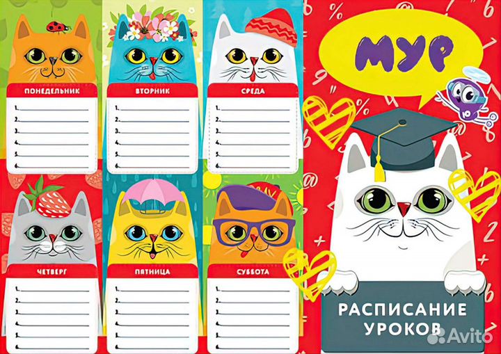 Расписание уроков