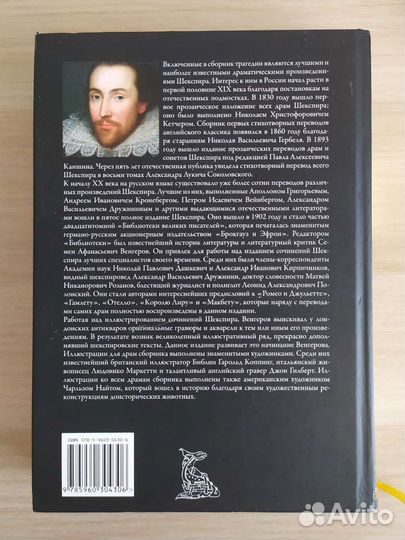 Вильям Шекспир Трагедии