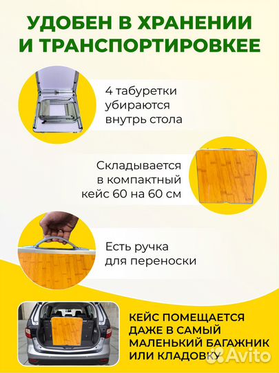 Складной стол и 4 стула