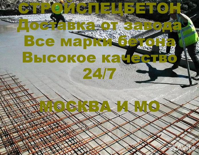 Бетон,смеси всех марок с доставкой Мск Мо м250