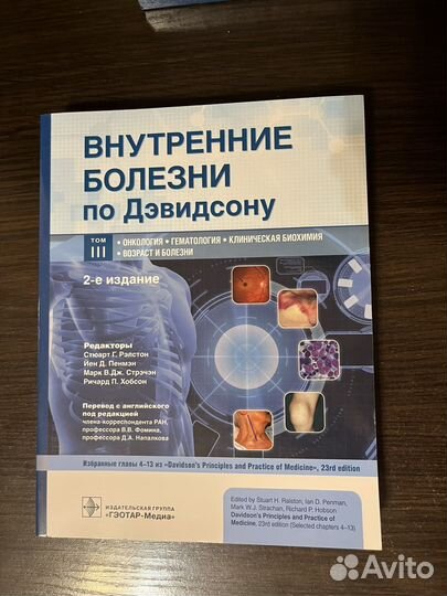 Внутренние болезни по Дэвидсону