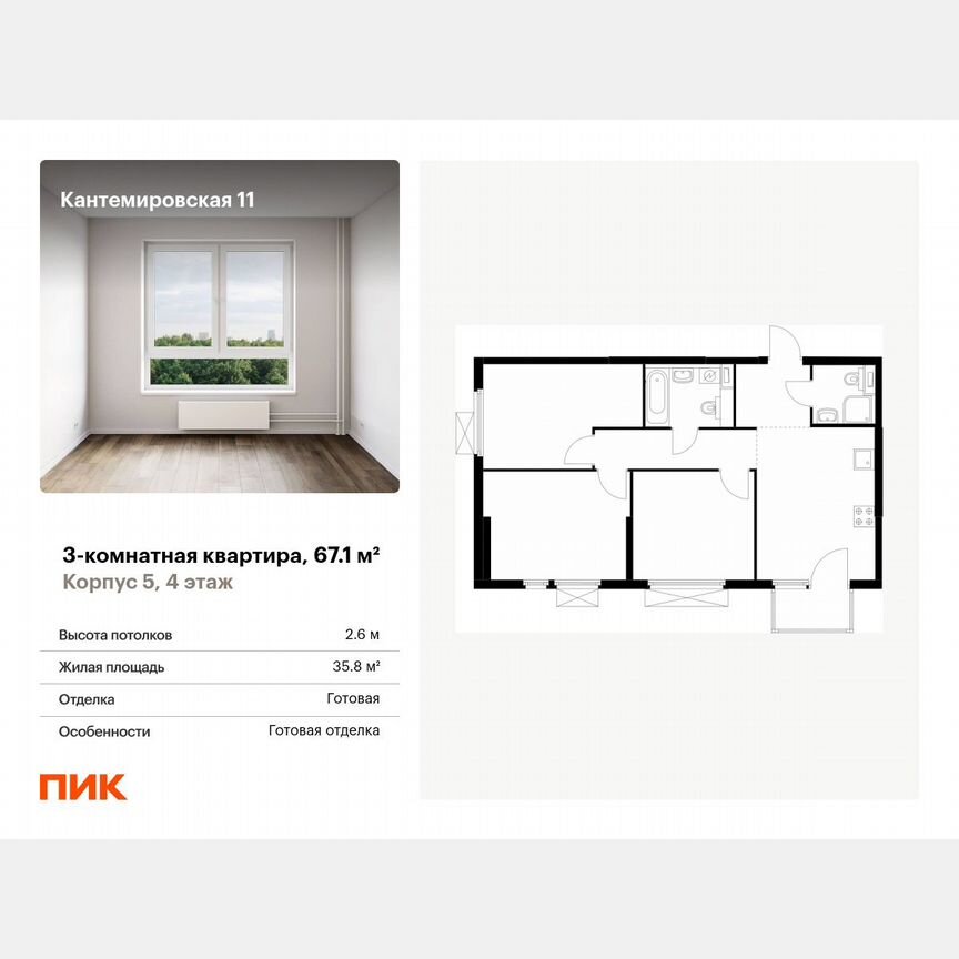 3-к. квартира, 67,1 м², 4/13 эт.