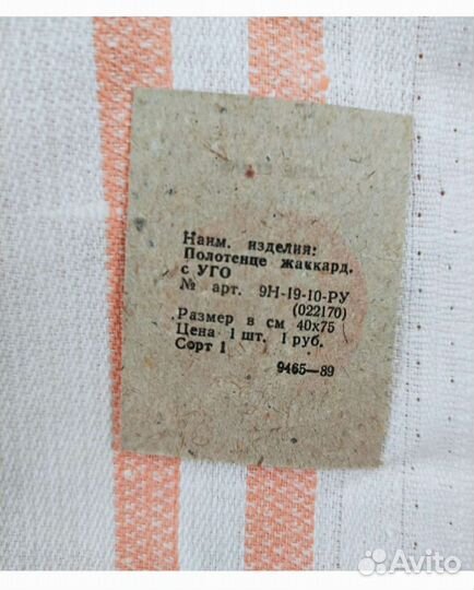 Полотенца кухонные СССР