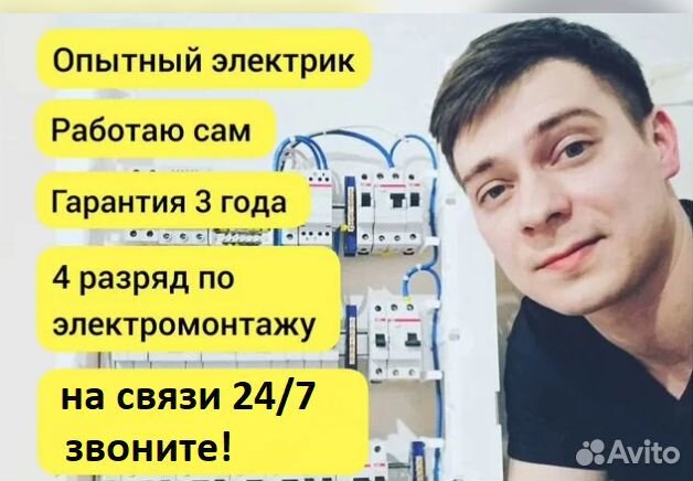 Электрик Услуги электрика Электромонтажные работы