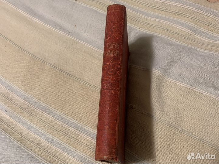 Старинное Евангелие от Матфея, Марка, Луки и