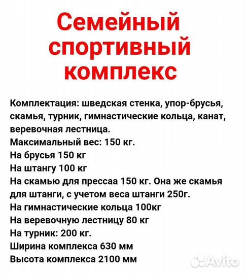 Шведская стенка/Спортивный комплекс