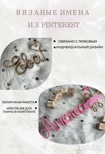 Вязаное имя из Pinterest