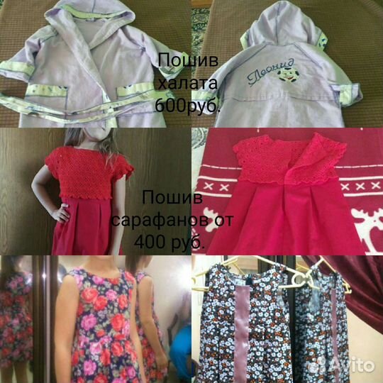 Швея на дому