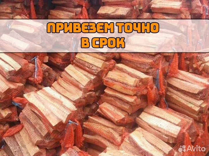 Дрова в сетках / Оптом / От производителя