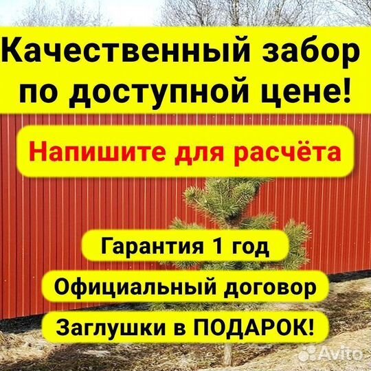 Забор из профлиста