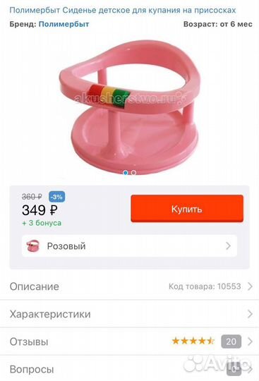 Горка и сидение для купания