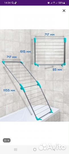 Сушилка для белья