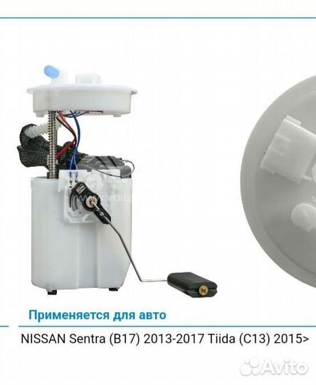 Ниссан сентра Топливный насос