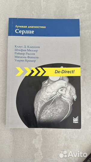 Книги по рентгенологии