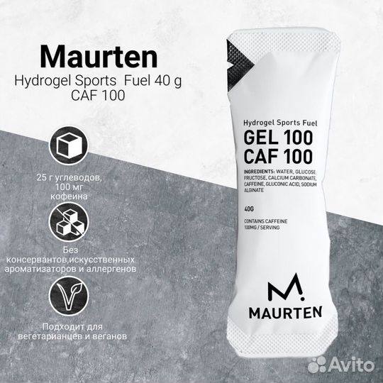 Maurten GEL 100 CAF Box (Gel,SIS бета)