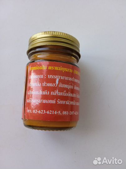 Бальзам Желтый Hamar из Таиланда