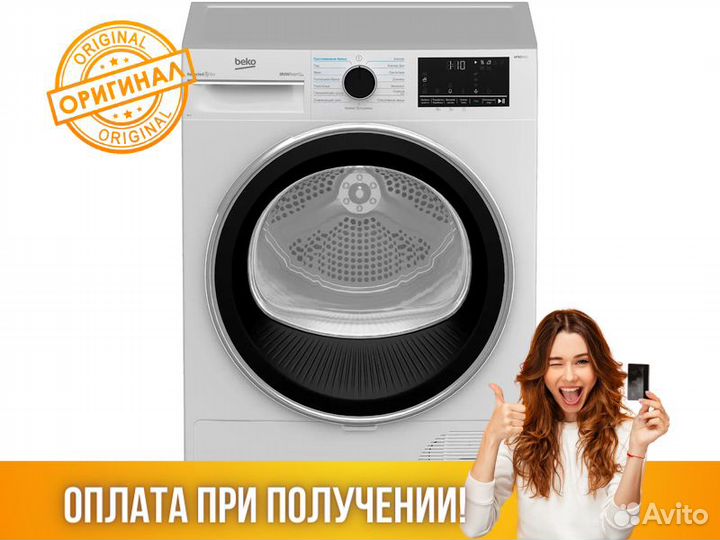 Сушильная машина beko