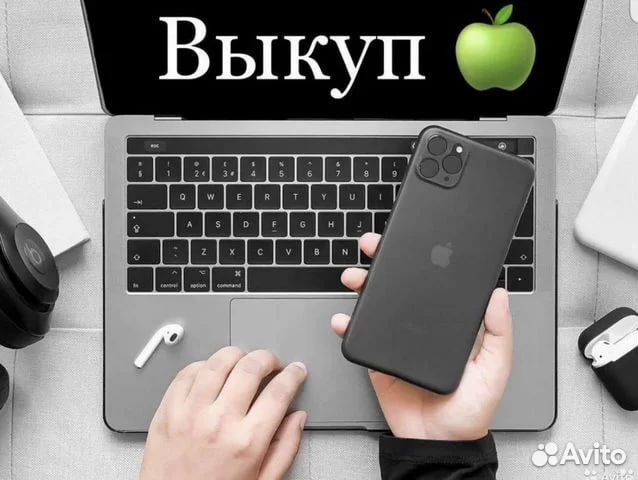 Скупка телефонов ноутбуков планшетов