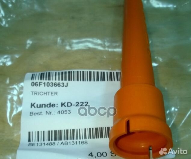 Воронка 06F103663J VAG