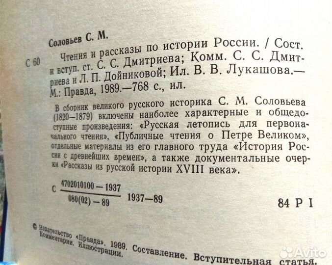 Чтения и рассказы по истории России, Соловьёв С.М