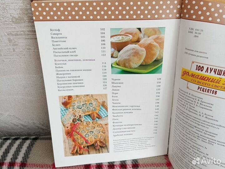 Книга Домашний хлеб со всего света