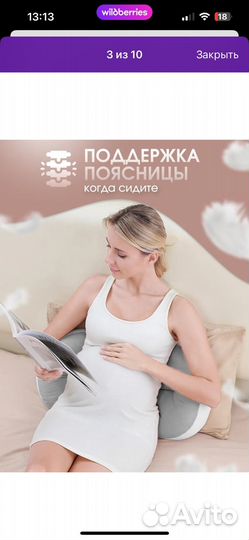 Подушка для беременных