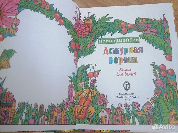 Книги Ирины Шейбак