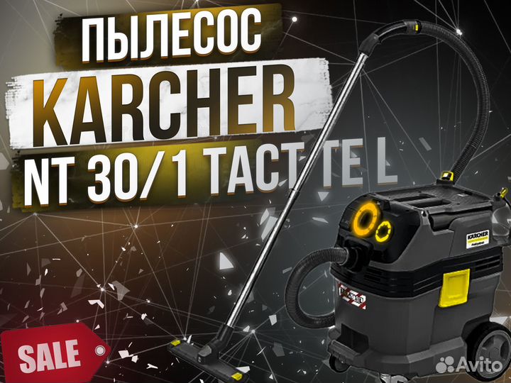 Пылесос karcher NT 30/1 Tact Te L