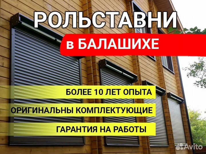 Рольставни и ворота