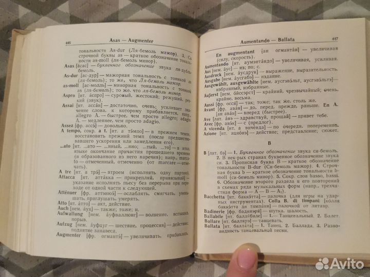 Краткий музыкальный словарь, 1964 год