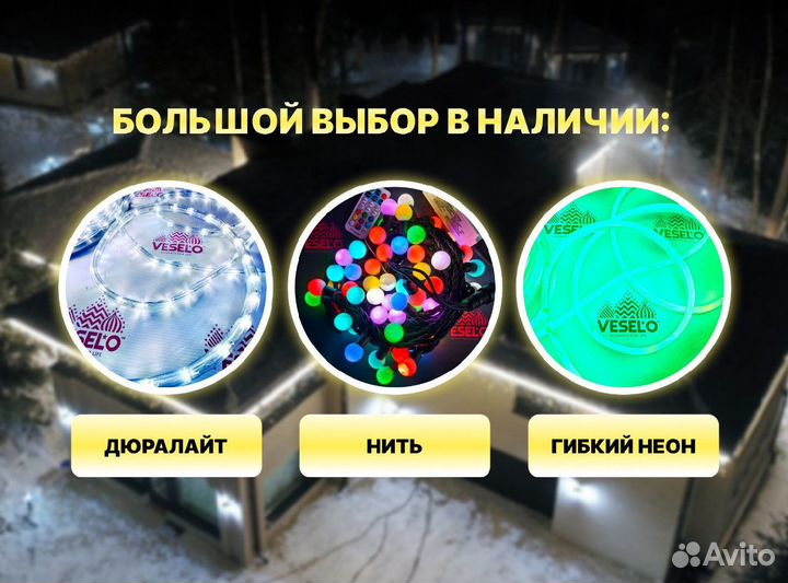 Уличная гирлянда Белт-Лайт доставка