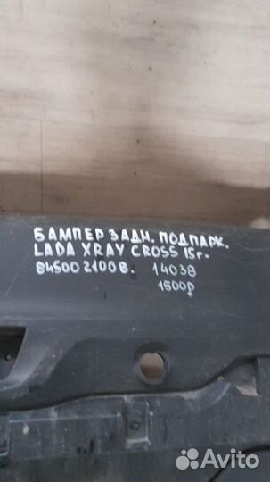 Бампер задний под парктроники передний LADA X-Ray