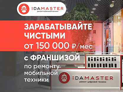 Продам готовый бизнес - idamaster