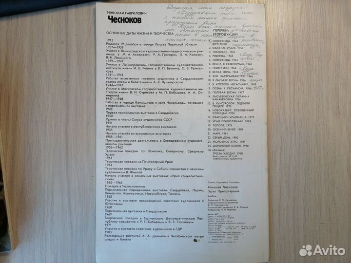 Николай Чесноков. Урал Приполярный