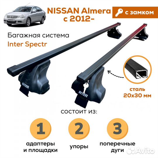 Багажник Ниссан Альмера 2012-18 inter 20х30 замок