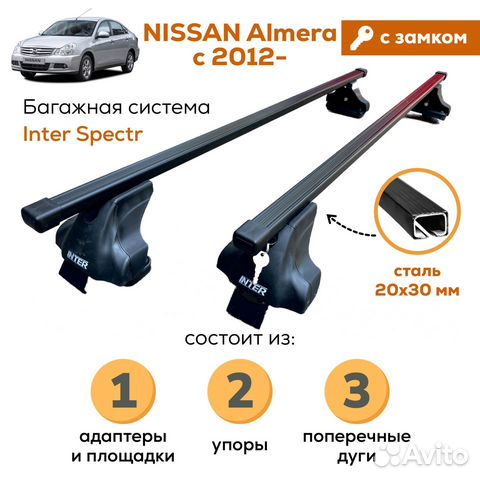 Багажник Ниссан Альмера 2012-18 inter 20х30 замок