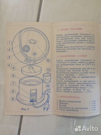 Косметический прибор