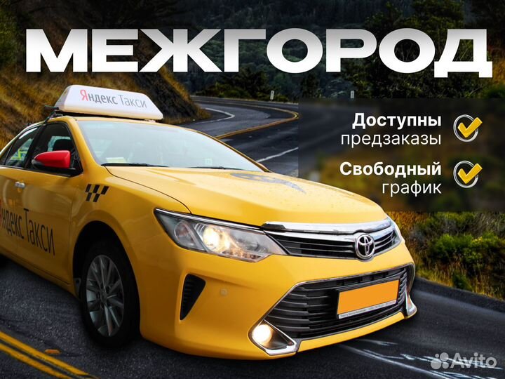 Водитель на личном авто. Межгород