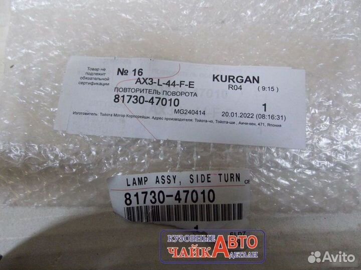 Поворотник в зеркало правый Toyota Camry V70