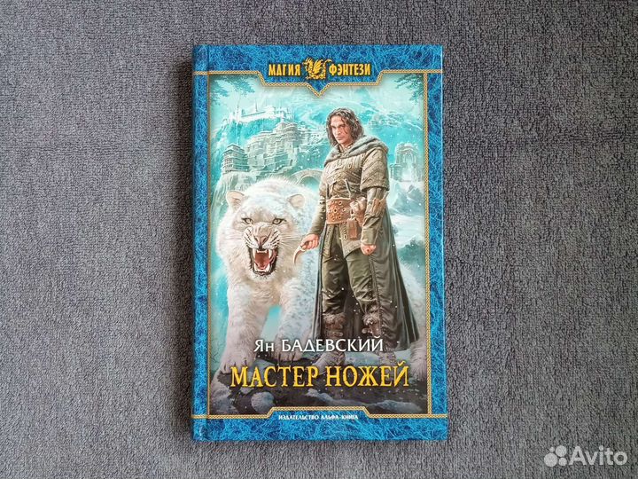 Мастер ножей бадевский