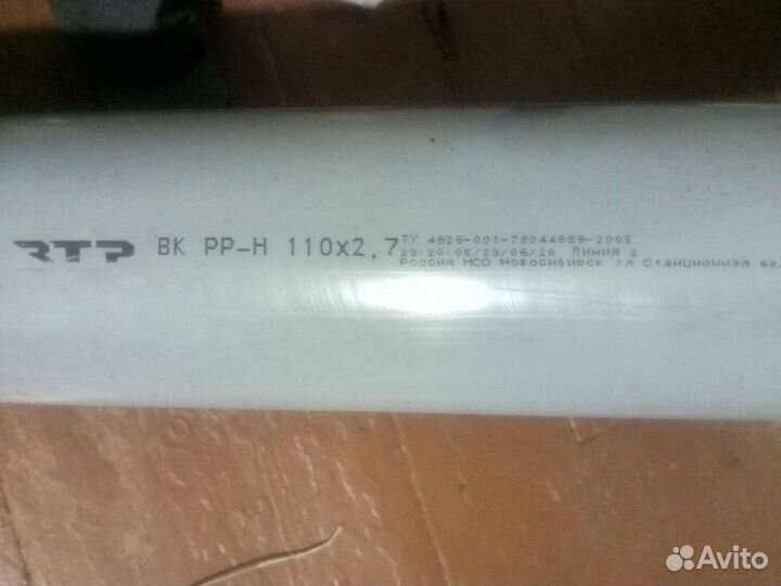 Труба сливная на 110