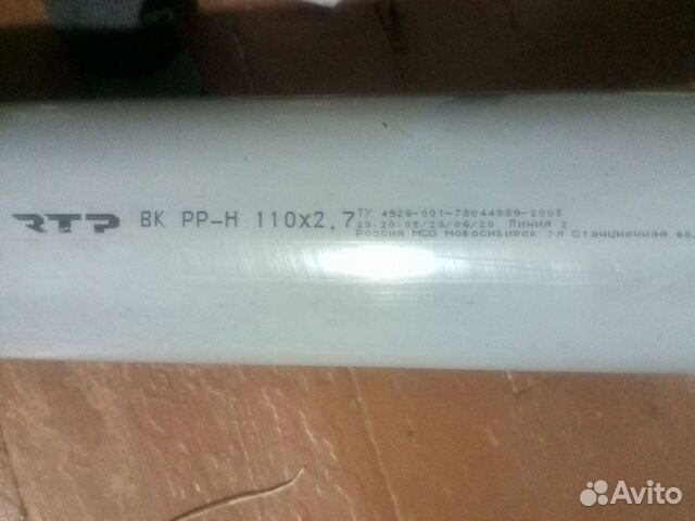 Труба сливная на 110