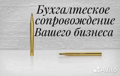 Бухгалтерское сопровождение