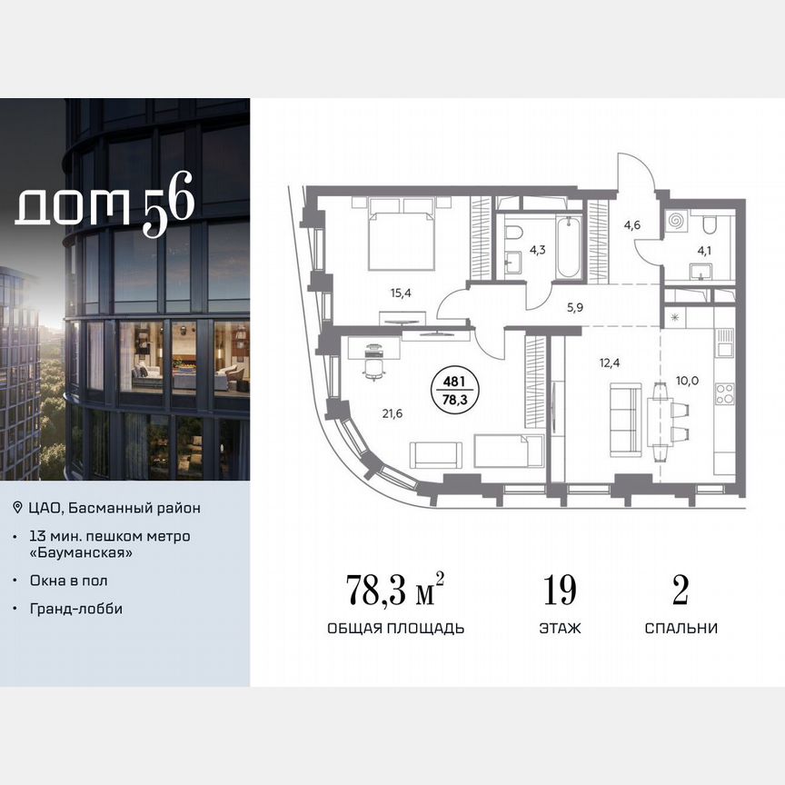 2-к. квартира, 78,3 м², 19/23 эт.