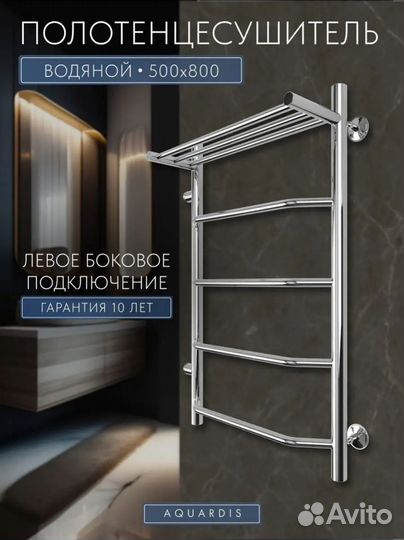 Полотенцесушитель водяной