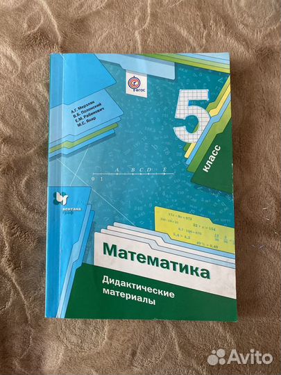 Дидактический материал мерзляк 9. Дидактические материалы по математике 5 Мерзляк. Дидактический материал 5 класс Мерзляк. Математика 5 класс Мерзляк дидактические материалы. Дидактические материалы по математике 5 класс Мерзляк.