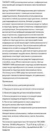 Уз щипцы. Инфракрасный утюжек