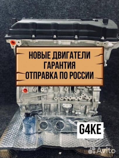 Двигатель в сборе. G4KE Hyundai/Kia